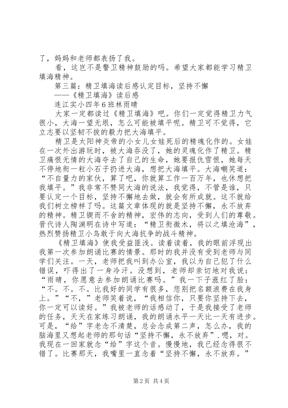 2024年精卫填海读后感优秀_第2页