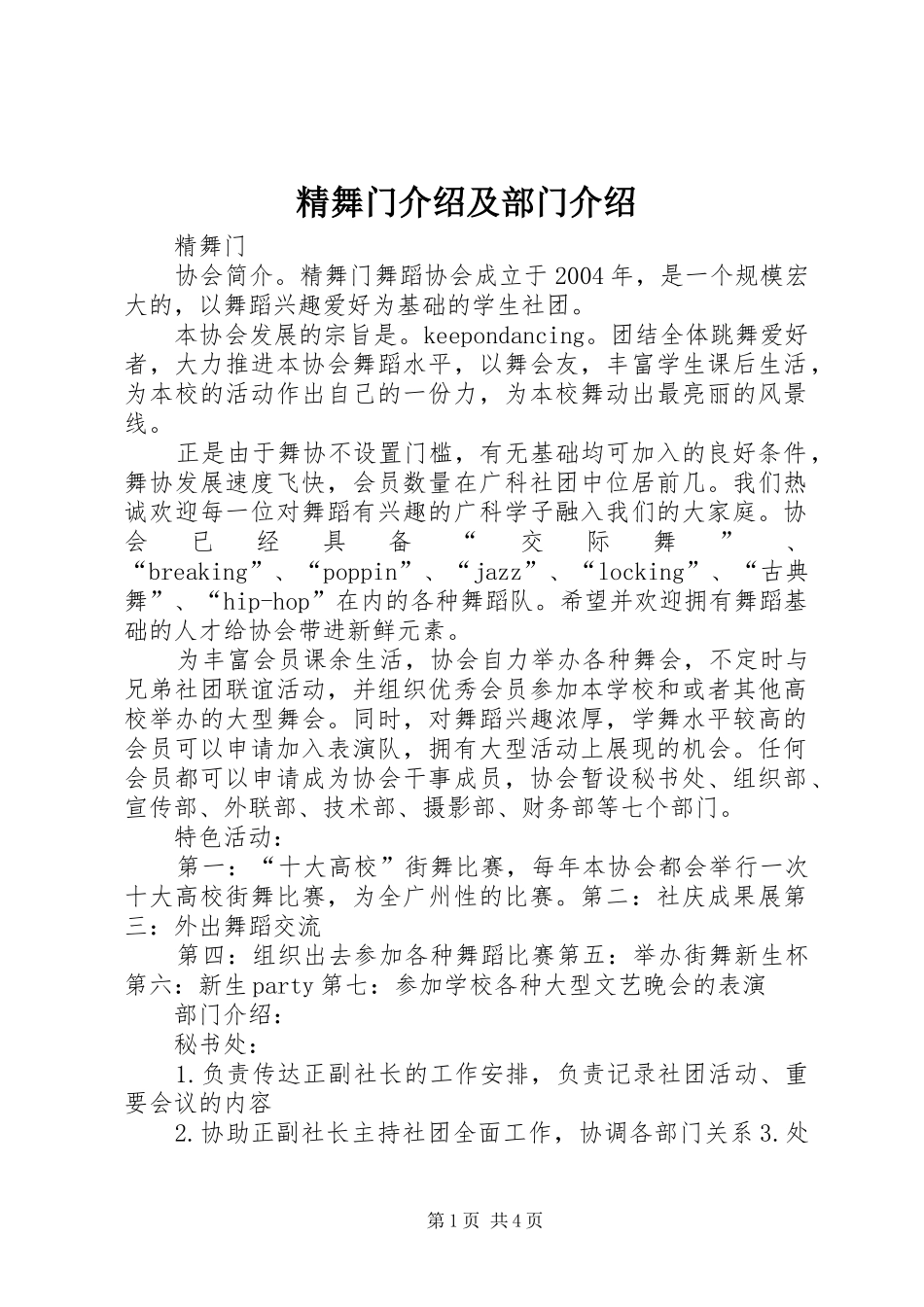 2024年精舞门介绍及部门介绍_第1页
