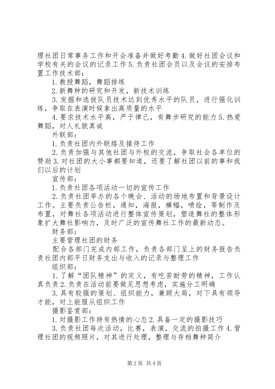2024年精舞门介绍及部门介绍_第2页