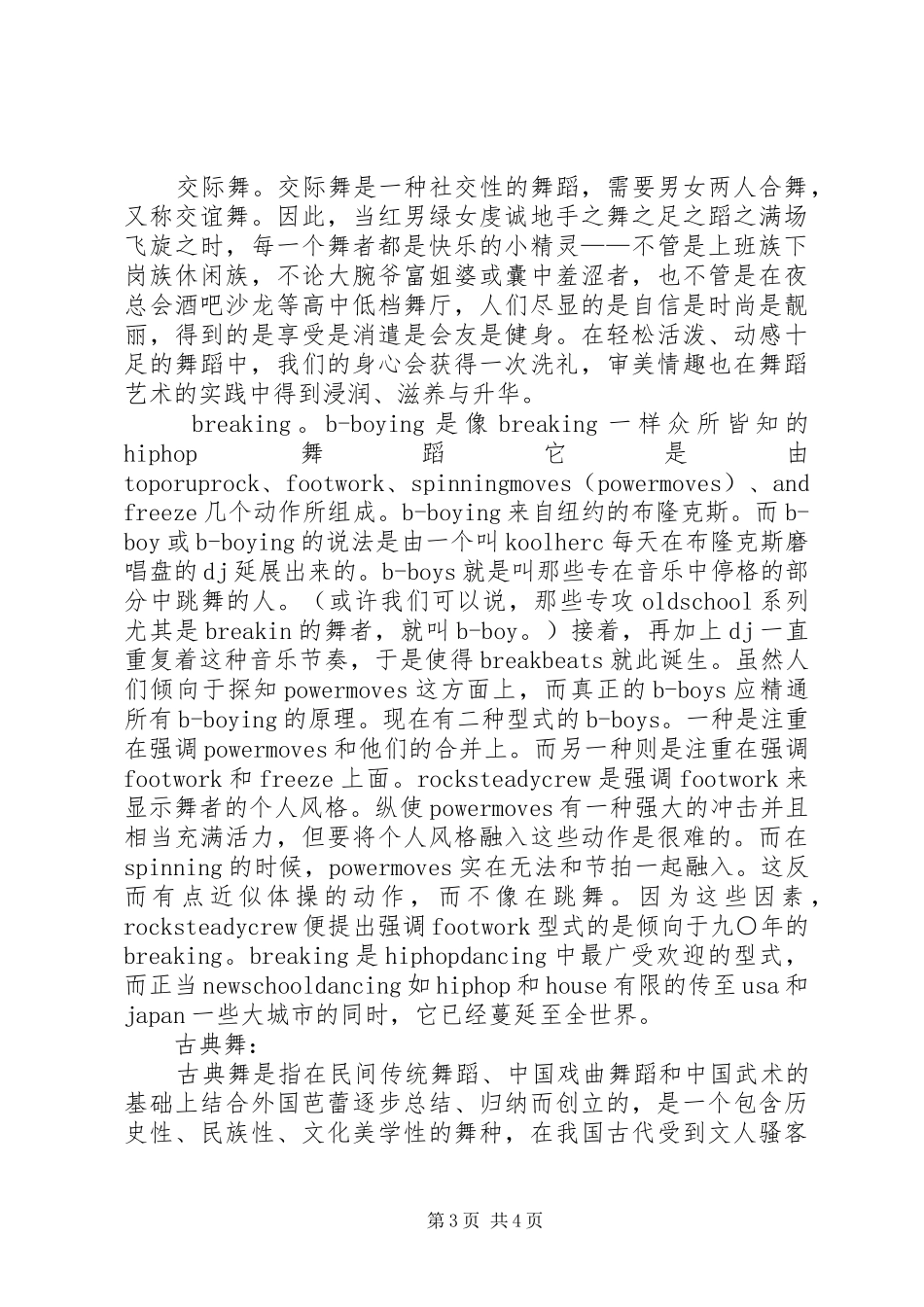 2024年精舞门介绍及部门介绍_第3页