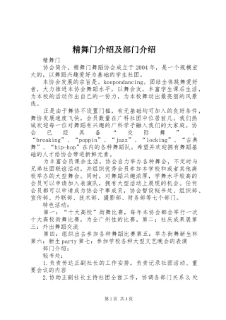 2024年精舞门介绍及部门介绍