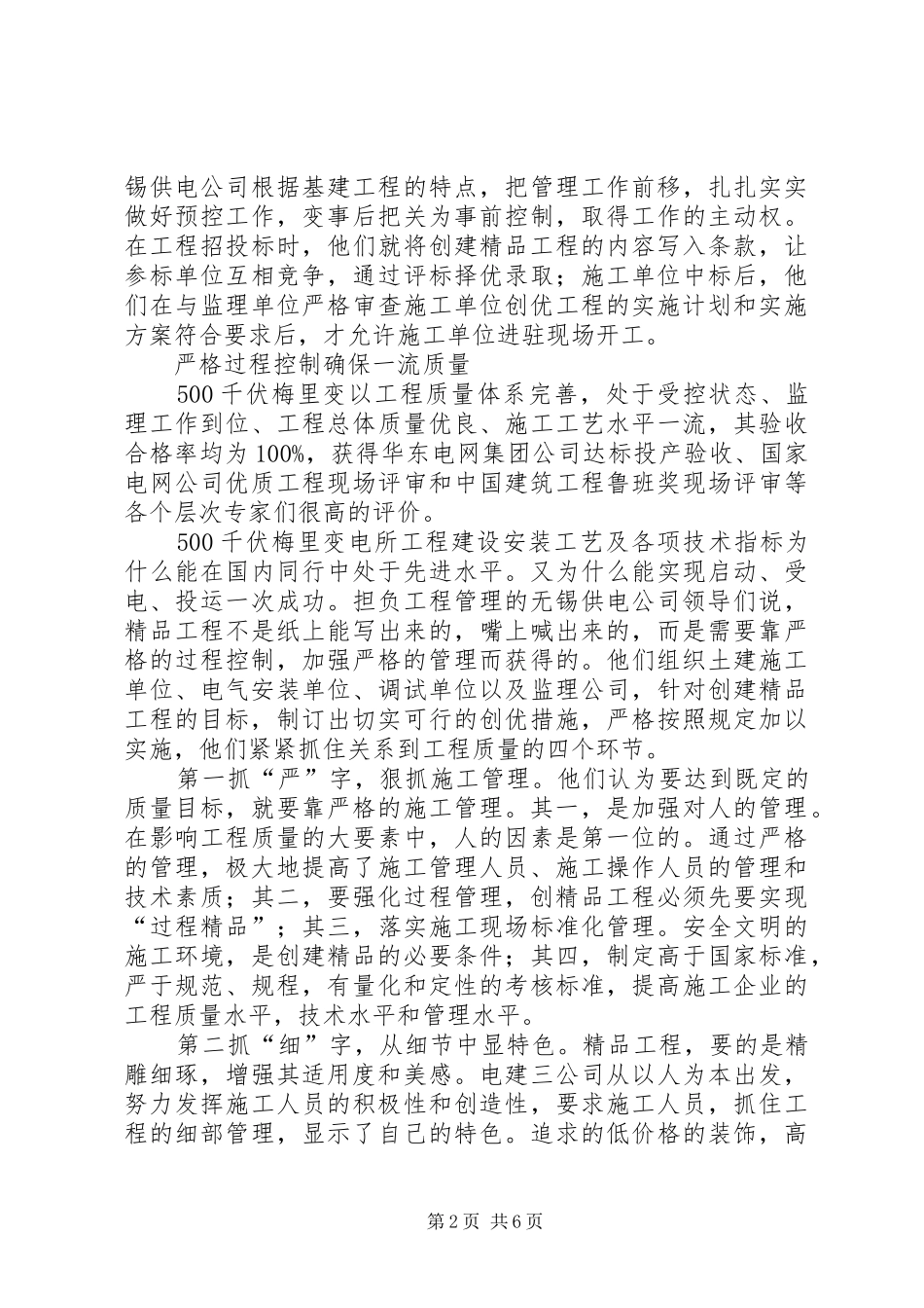 2024年精细管理经验交流_第2页