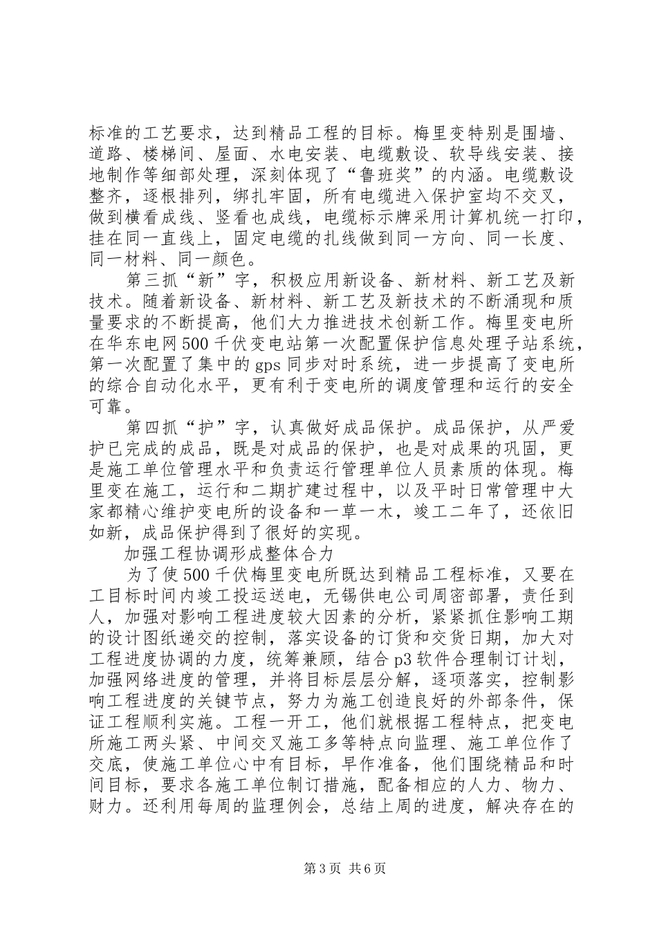 2024年精细管理经验交流_第3页
