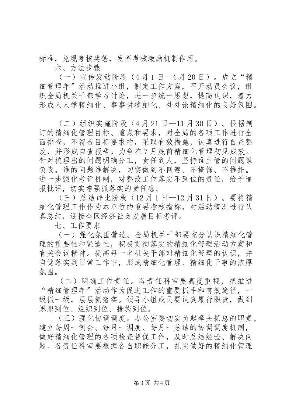 2024年精细管理年主题实践实施方案_第3页