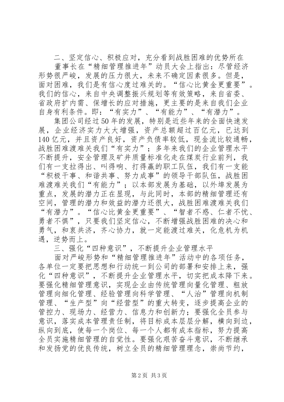 2024年精细管理提升宣传提纲_第2页