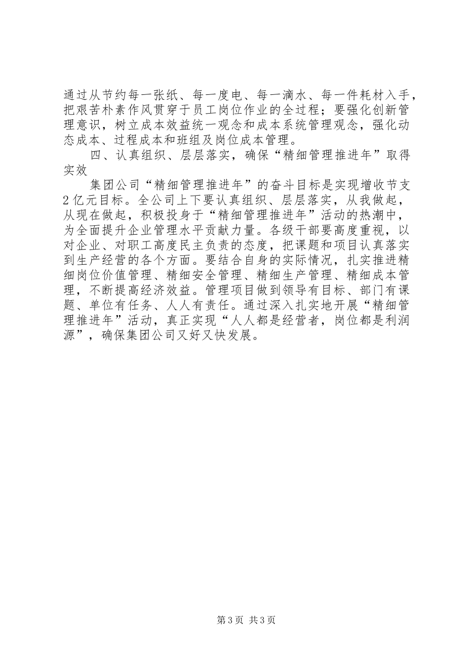 2024年精细管理提升宣传提纲_第3页