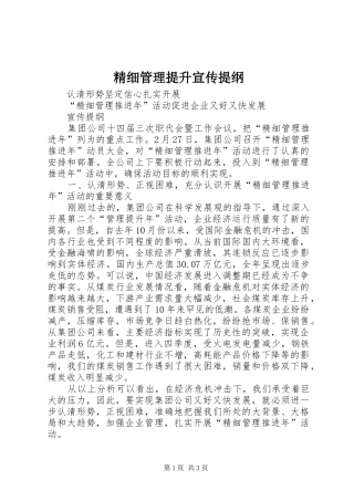 2024年精细管理提升宣传提纲