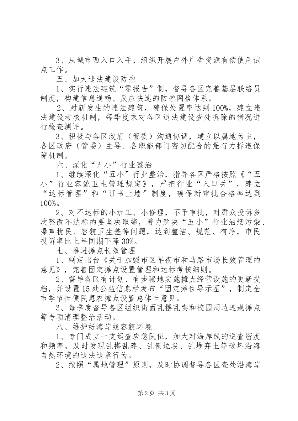 2024年精细化城管执法工作要点_第2页