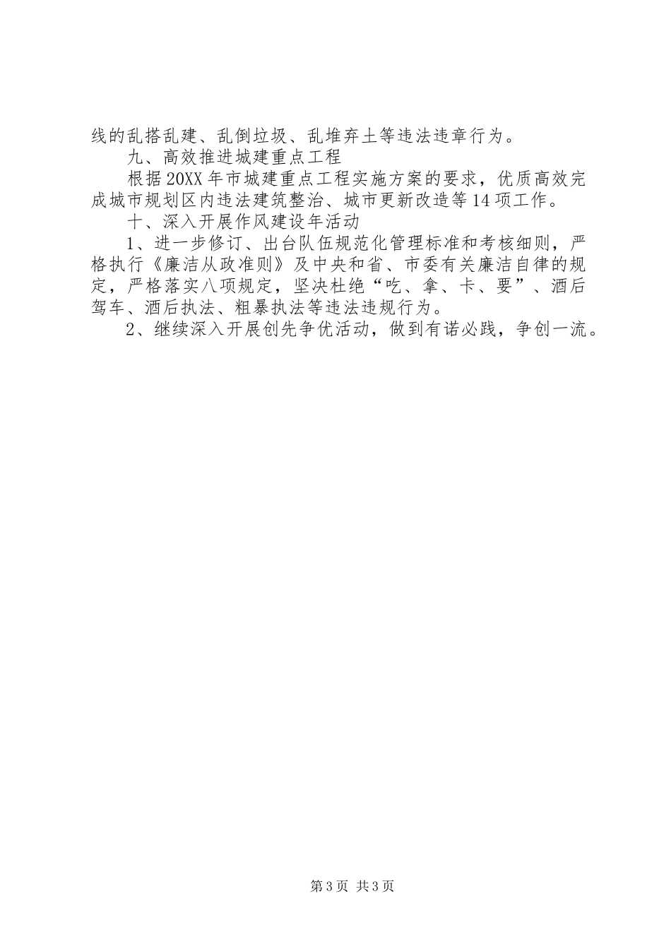2024年精细化城管执法工作要点_第3页