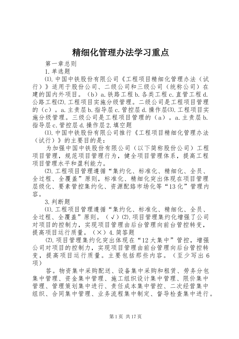2024年精细化管理办法学习重点_第1页