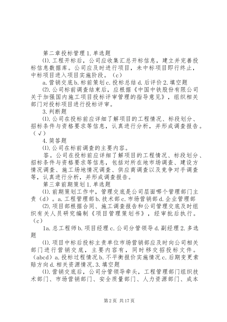 2024年精细化管理办法学习重点_第2页