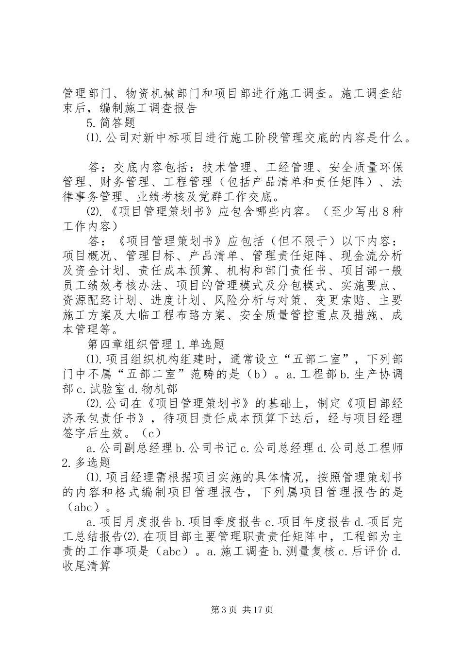 2024年精细化管理办法学习重点_第3页