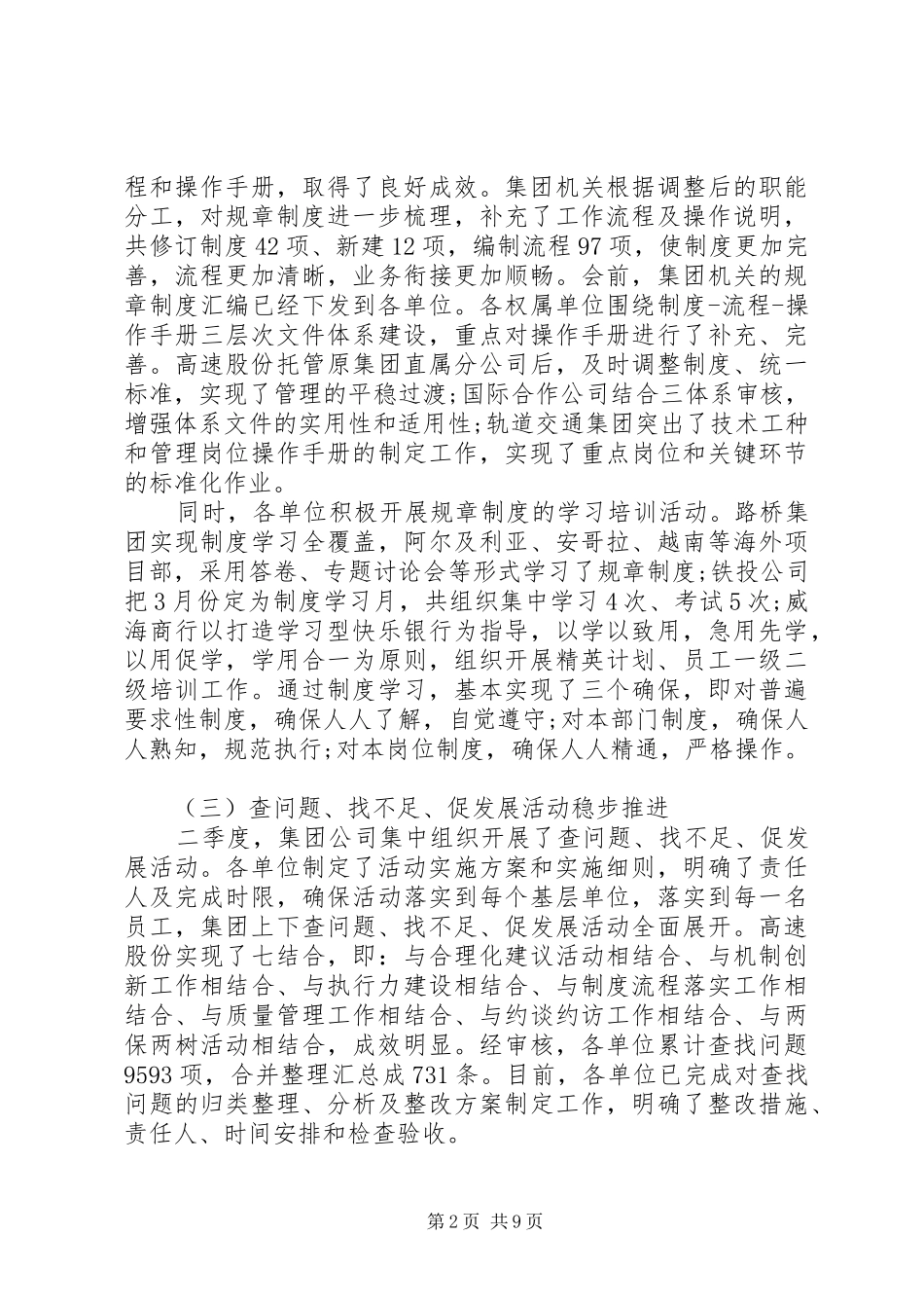 2024年精细化管理工作会议致辞_第2页