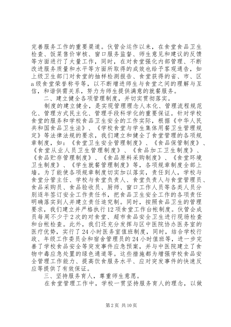 2024年精细化管理工作总结范文优选_第2页
