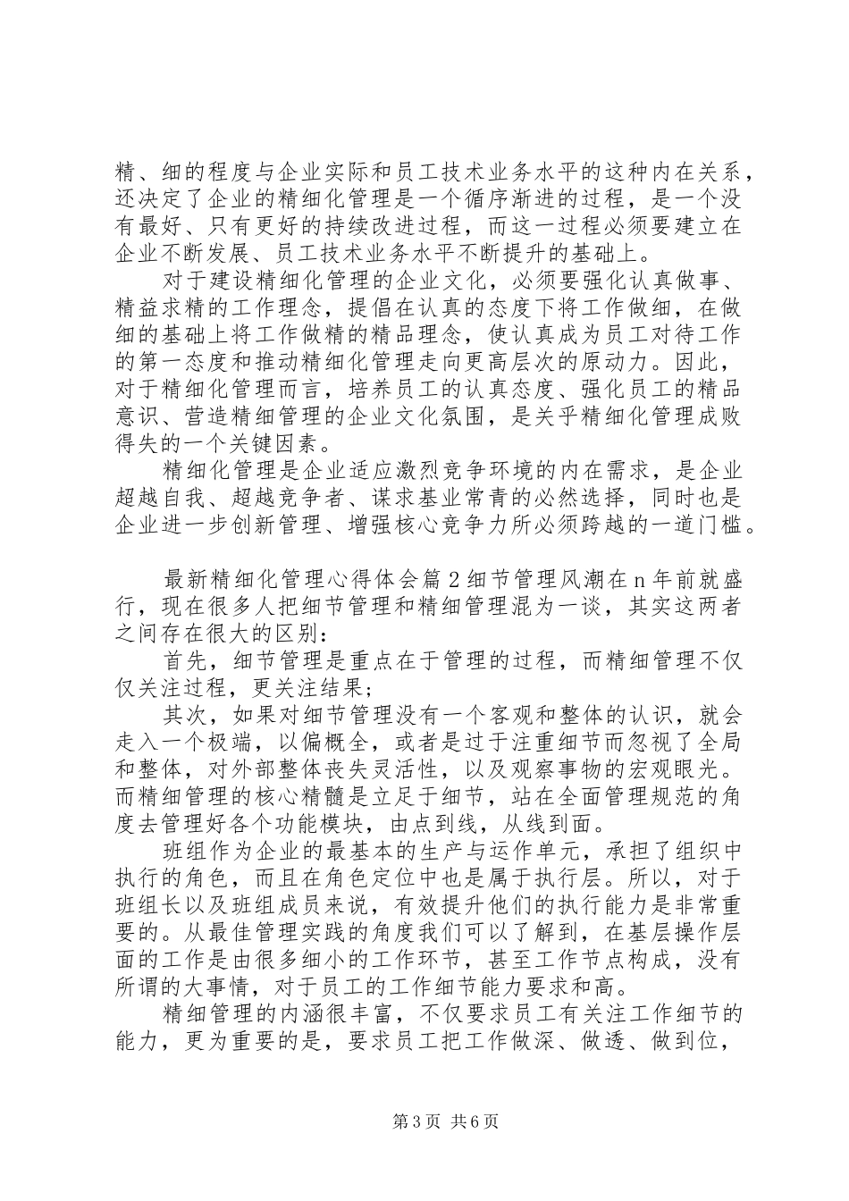 2024年精细化管理心得_第3页