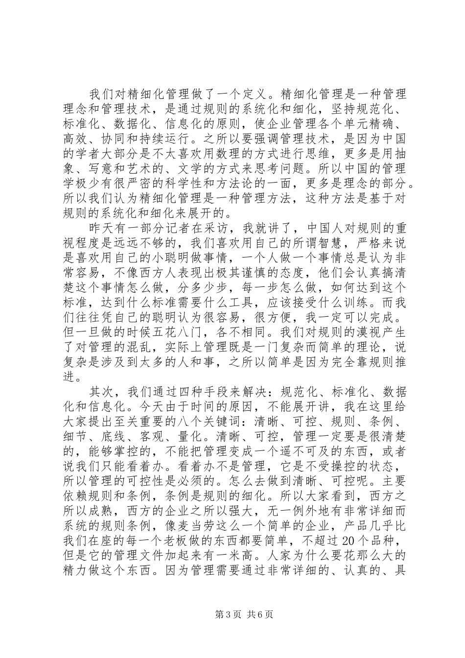 2024年精细化管理演讲稿_第3页