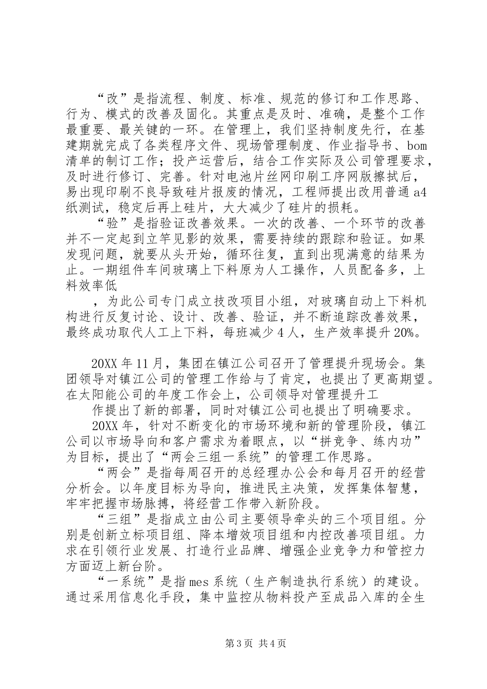 2024年精细化和标准化工作经验心得_第3页