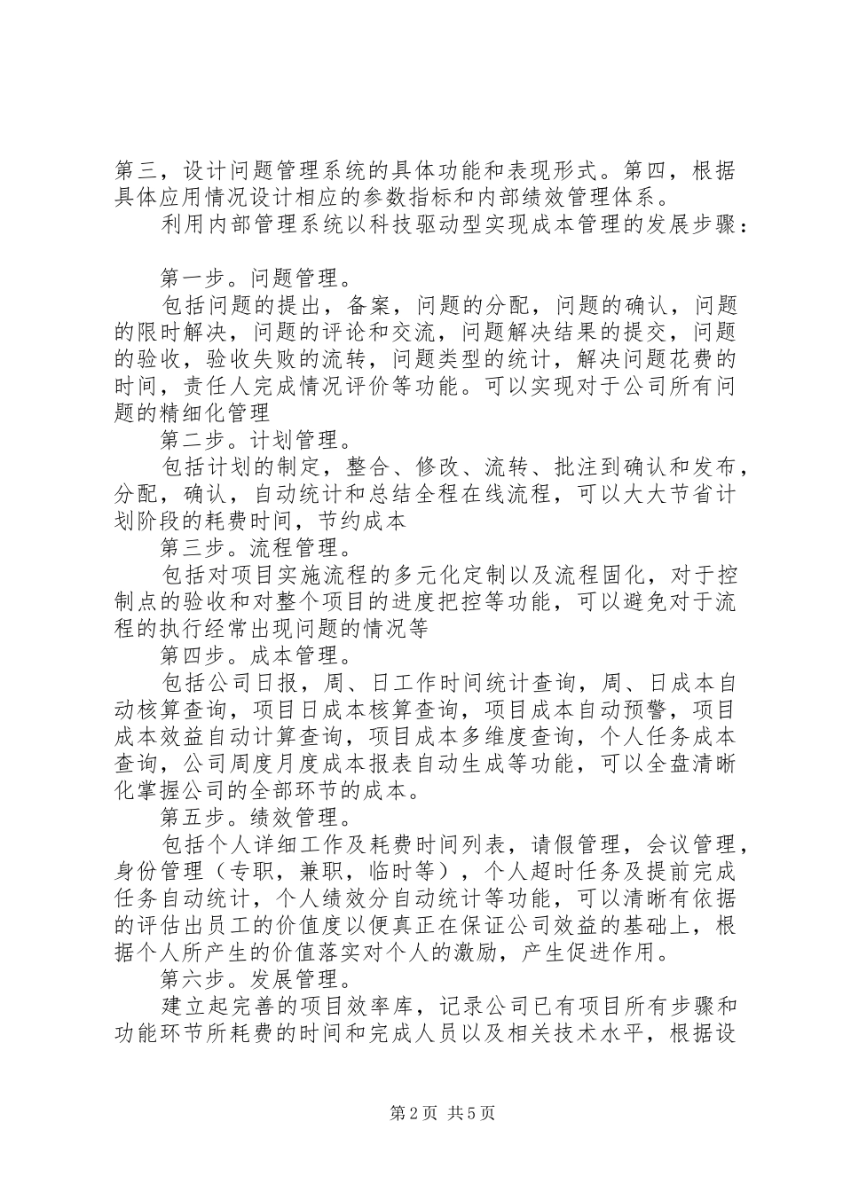 2024年精细化监管思想的问题管理体系规划_第2页
