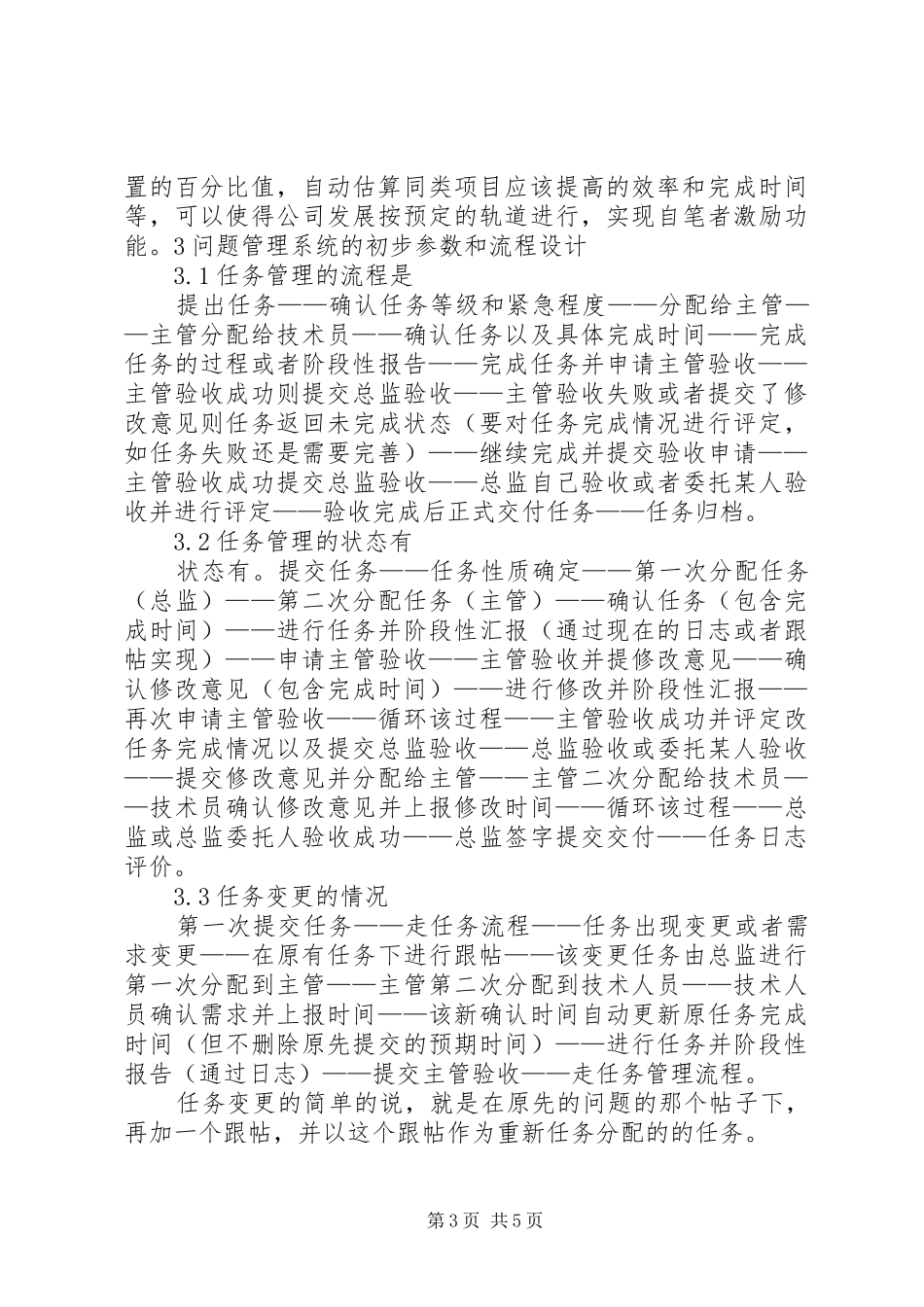2024年精细化监管思想的问题管理体系规划_第3页