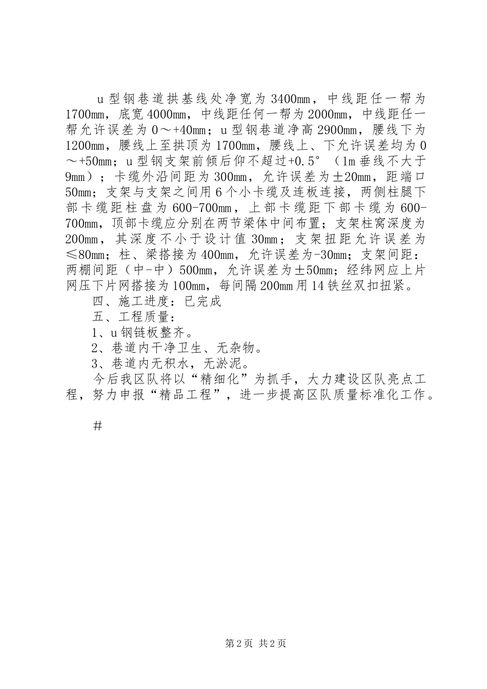 2024年精细化示范校创建工作总结_第2页