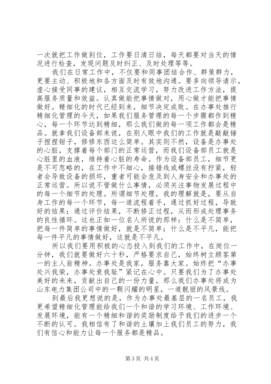 2024年精细化演讲稿篇_第3页