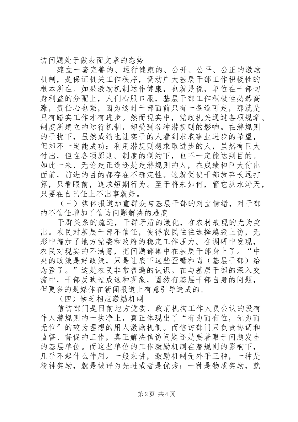 2024年精细化运作是基层化解信访隐患维护稳定的关键维护稳定工作风险隐患集中排查_第2页