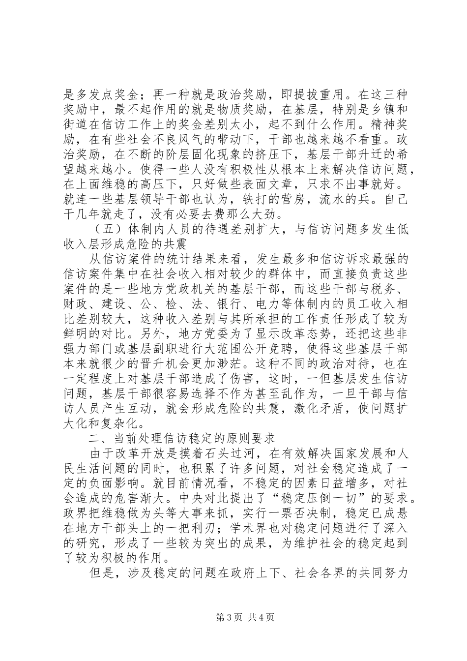 2024年精细化运作是基层化解信访隐患维护稳定的关键维护稳定工作风险隐患集中排查_第3页