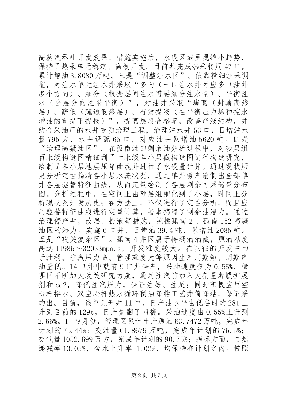 2024年精细基础管理典型汇报材料_第2页