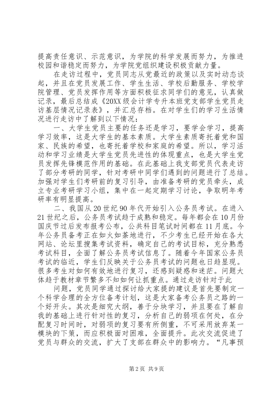 2024年精心安排广泛动员深入开展党员干部下基层大走访活动_第2页