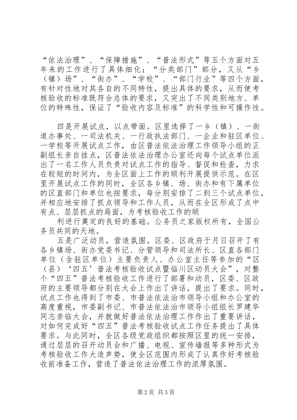 2024年精心筹划普法依法治理工作经验_第2页