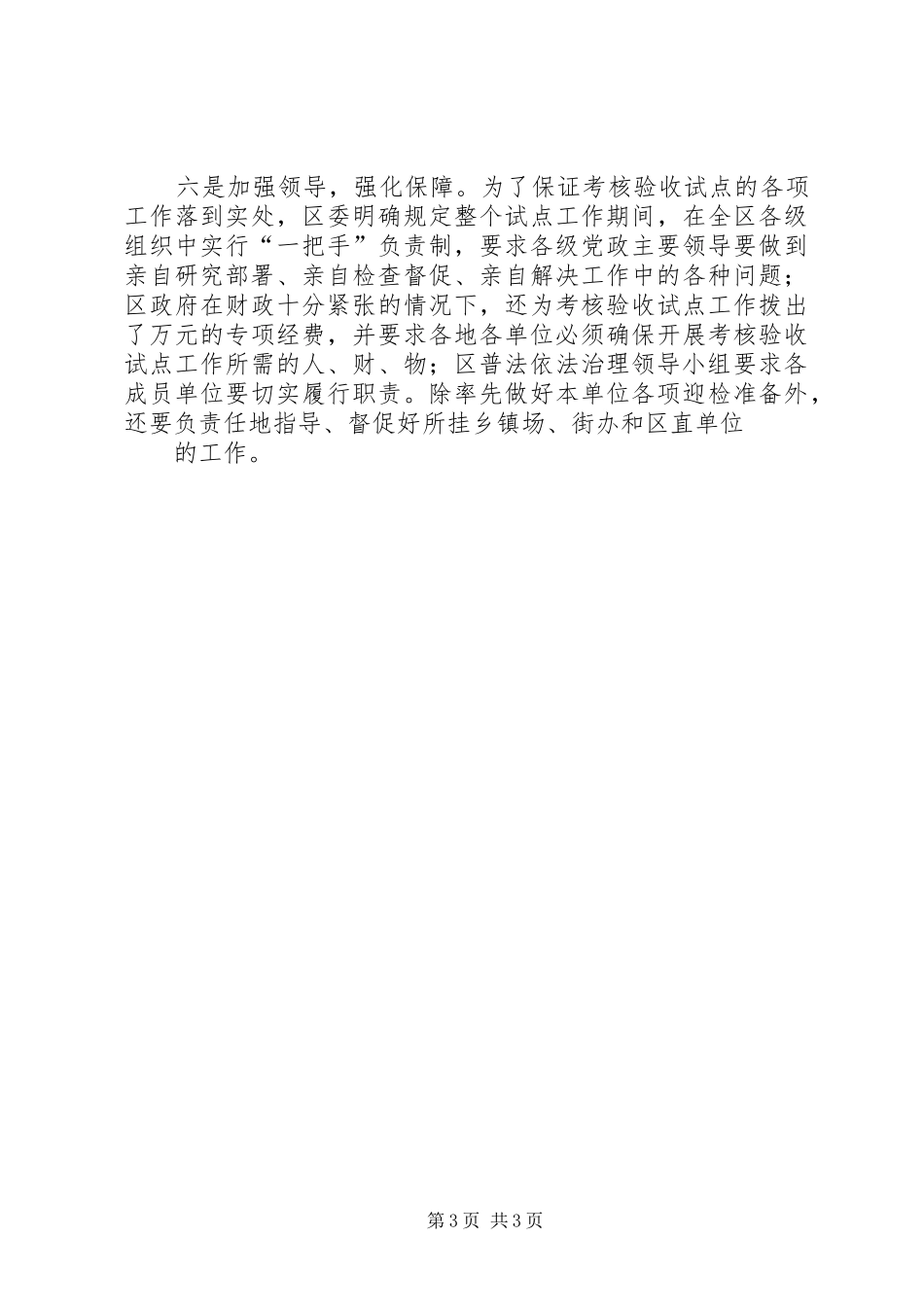 2024年精心筹划普法依法治理工作经验_第3页