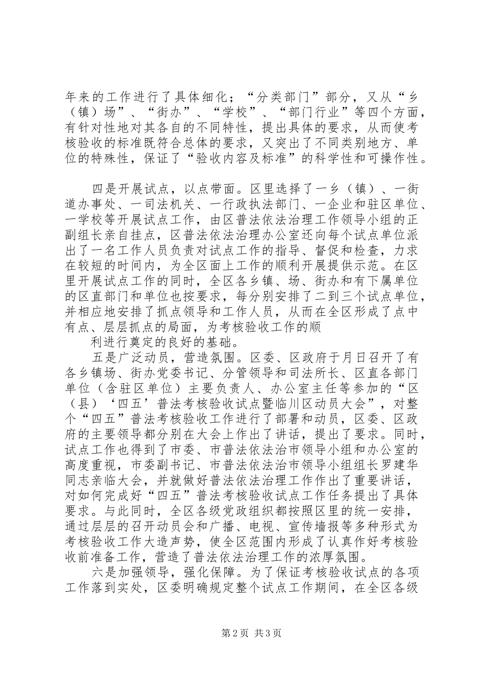 2024年精心筹划普法依法治理工作经验介绍_第2页