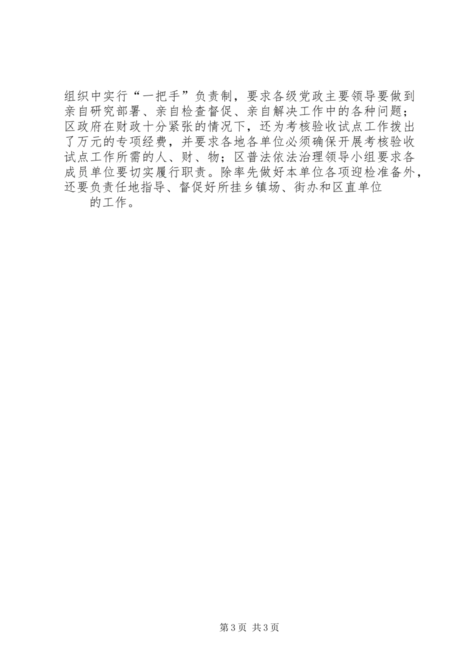 2024年精心筹划普法依法治理工作经验介绍_第3页