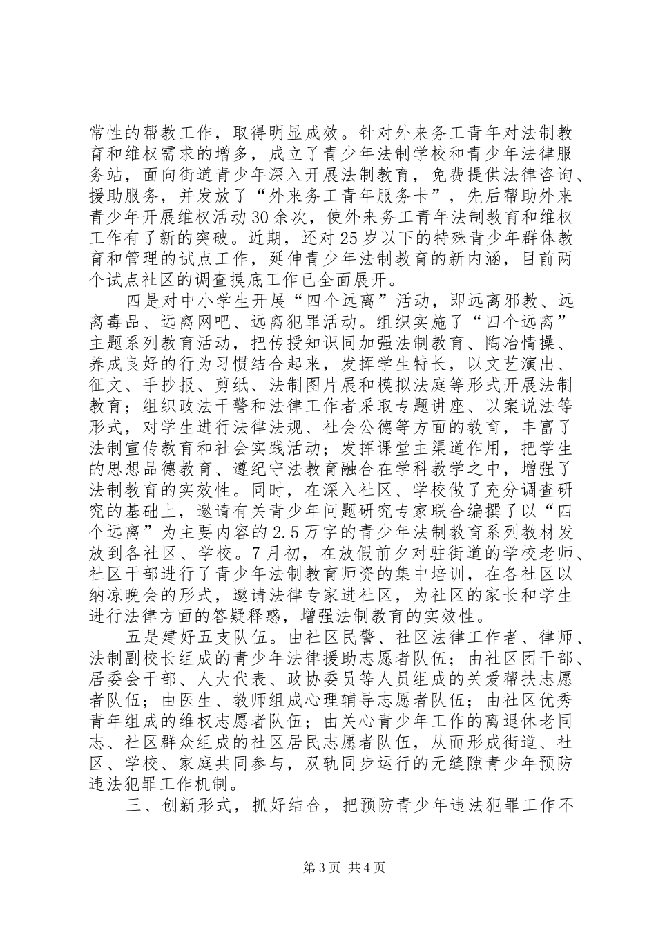 2024年精心打造情系未来预防青少年违法犯罪工作品牌_第3页