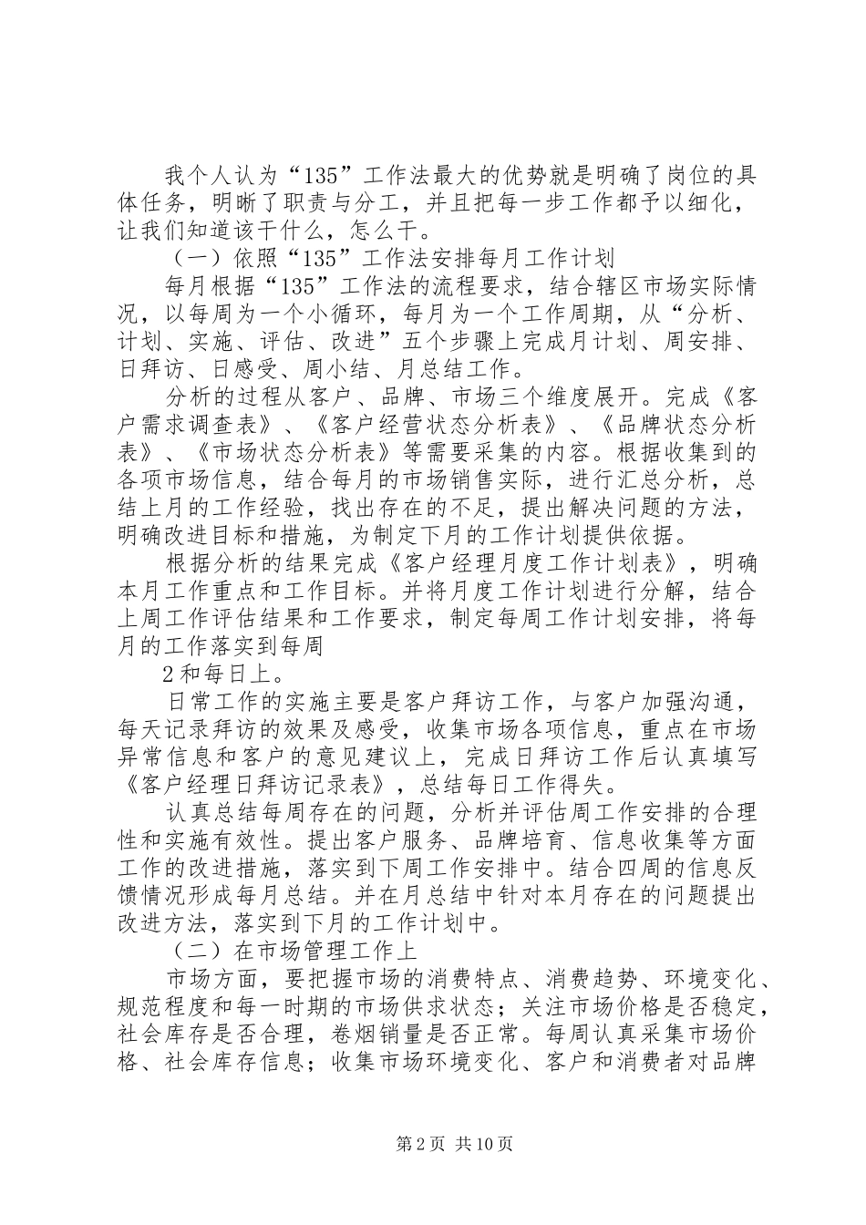 2024年精心计划精准服务_第2页