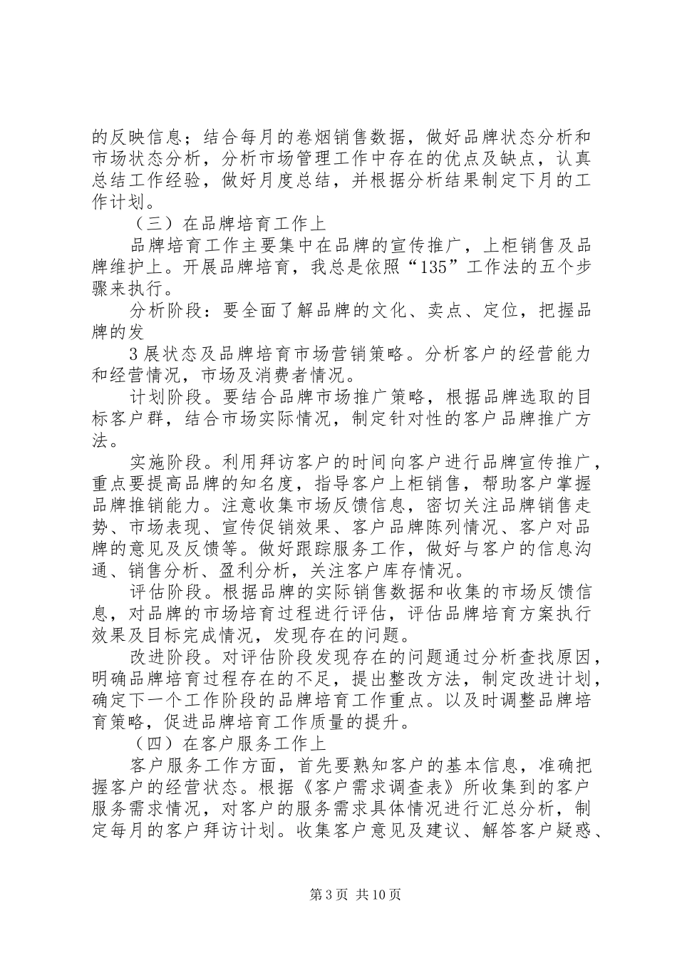 2024年精心计划精准服务_第3页