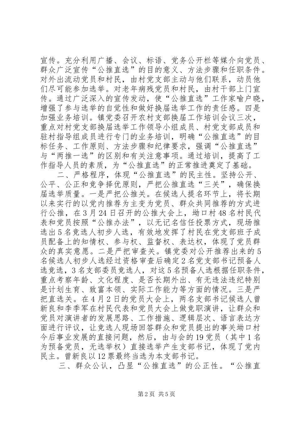2024年精心组织公推直选加强村级班子建设_第2页