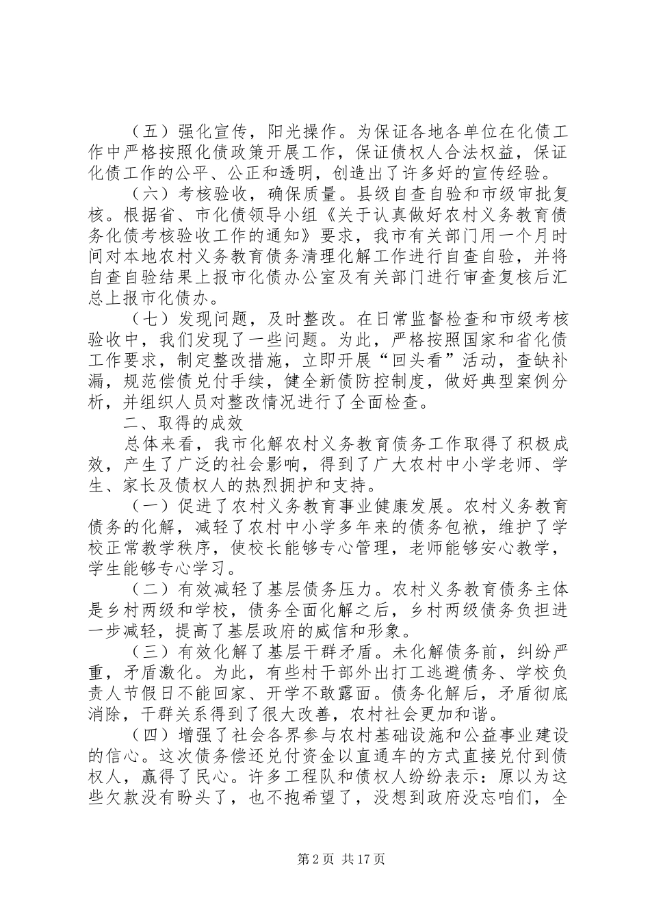 2024年精心组织规范操作_第2页