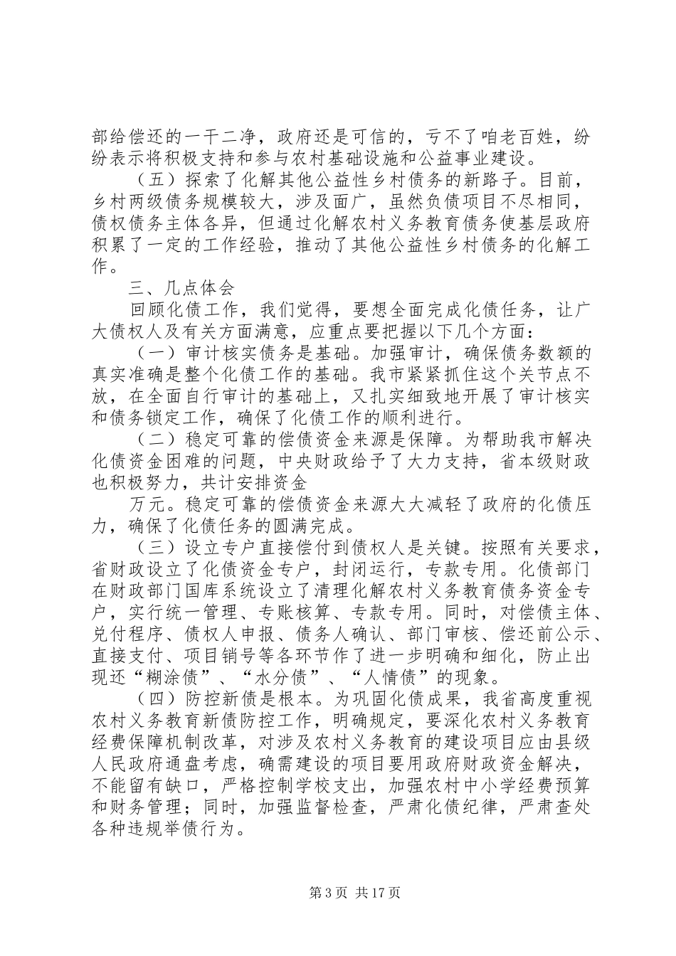 2024年精心组织规范操作_第3页