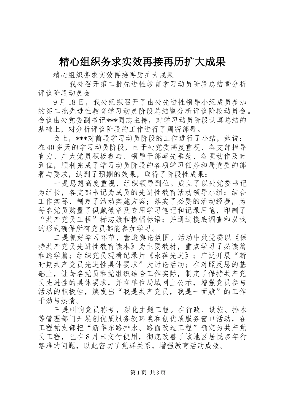 2024年精心组织务求实效再接再历扩大成果_第1页