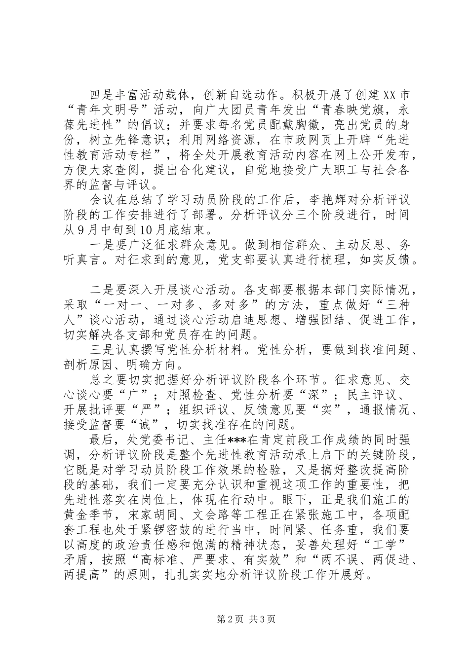 2024年精心组织务求实效再接再历扩大成果_第2页