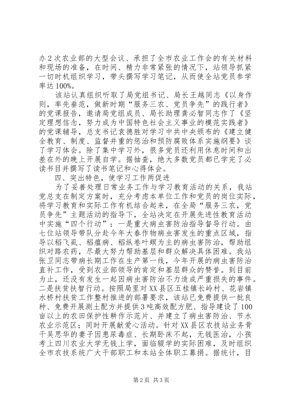 2024年精心组织学习教育确保两不误两促进_第2页