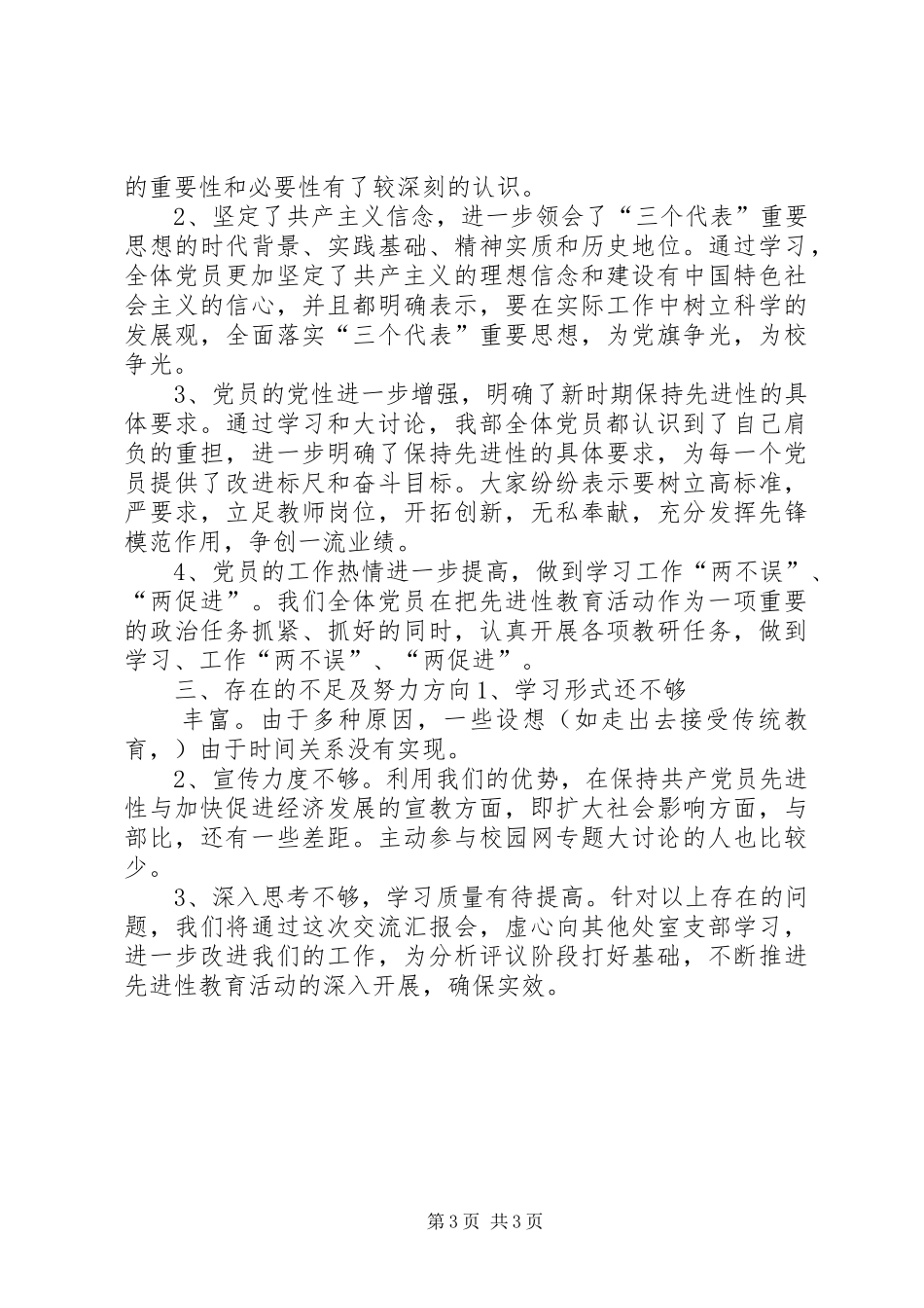2024年精心组织学习培训扎实开展先进性大讨论_第3页