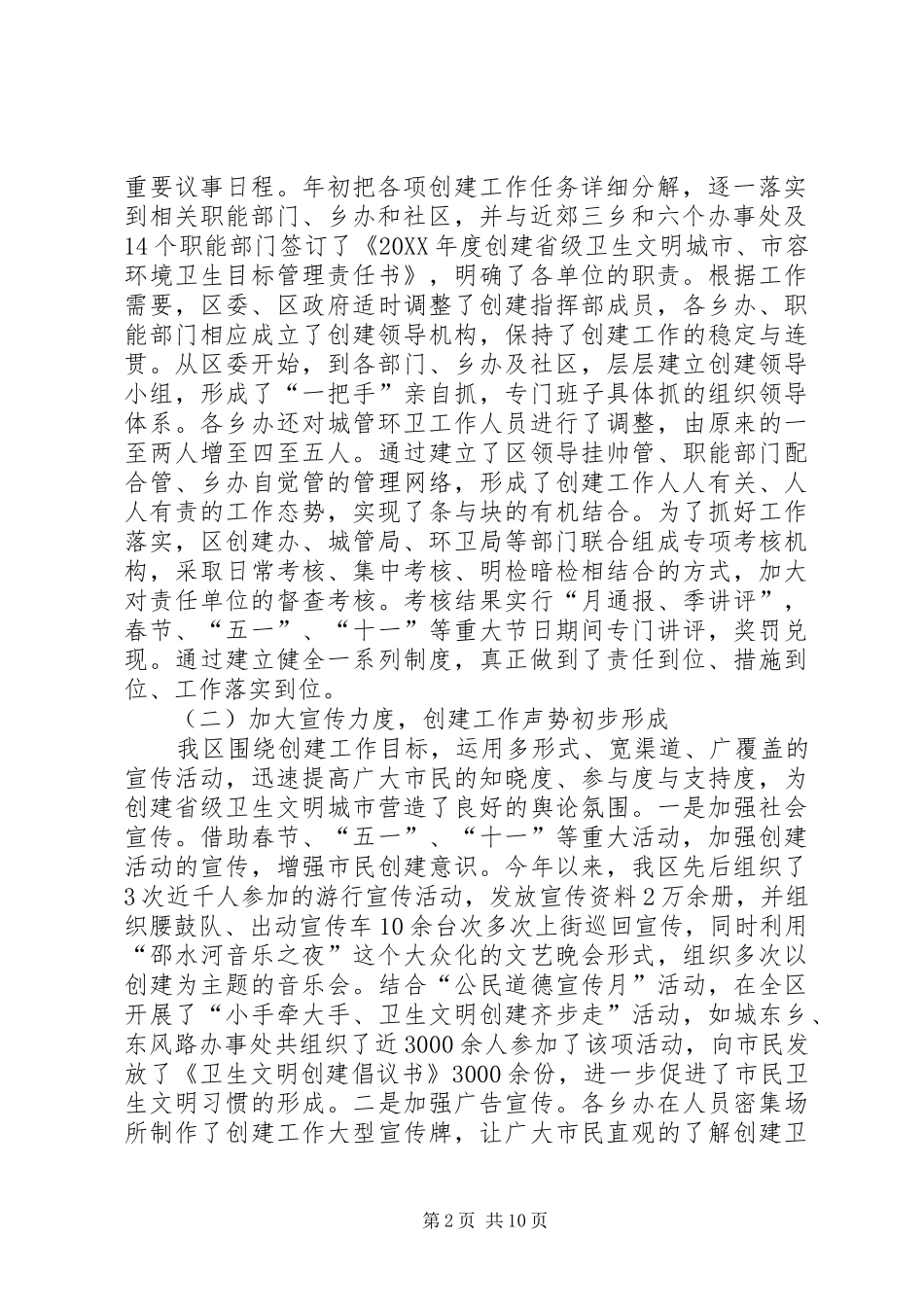 2024年精心组织周密部署打一场创建省级卫生文明城市工作攻坚战_第2页