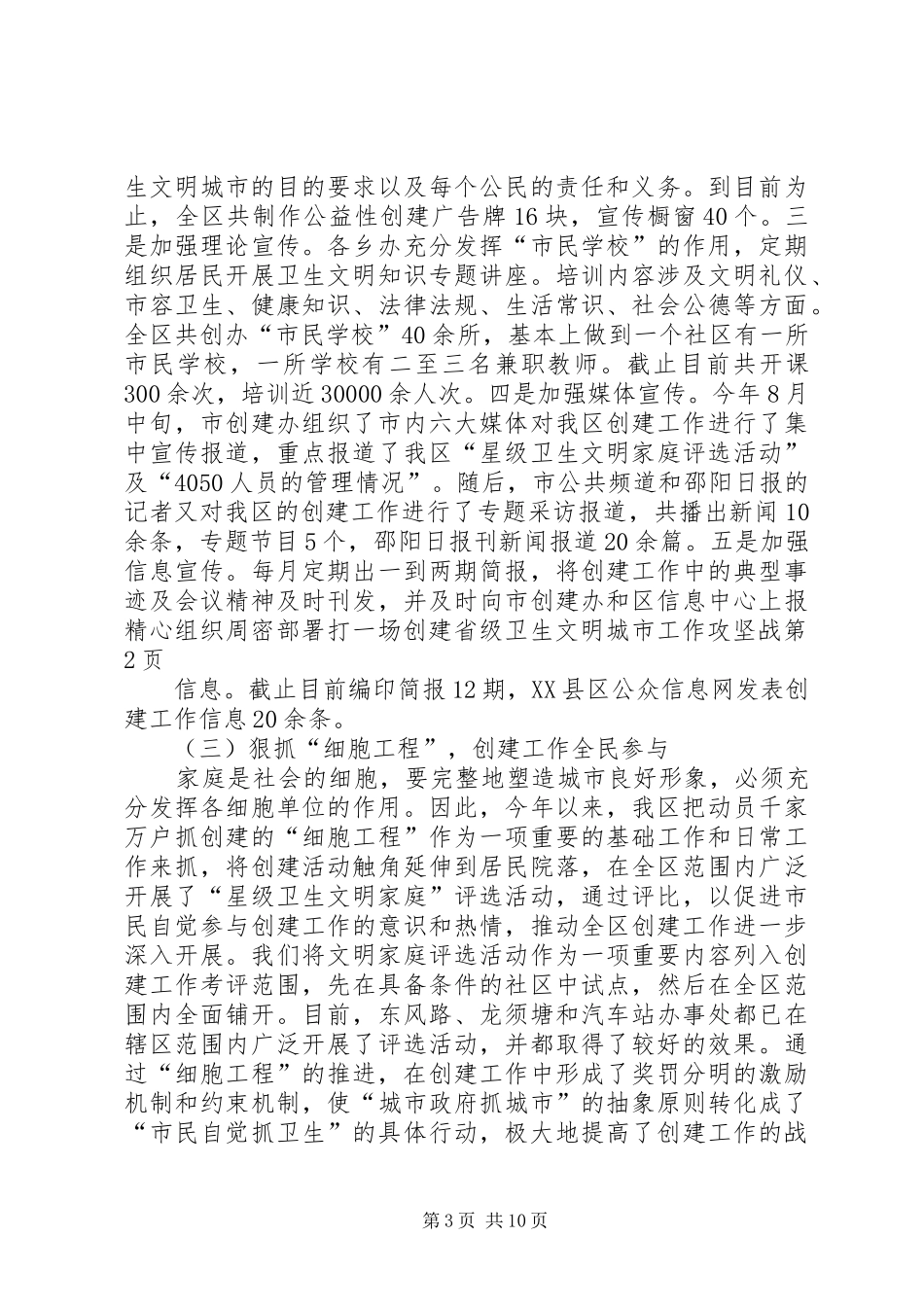 2024年精心组织周密部署打一场创建省级卫生文明城市工作攻坚战_第3页