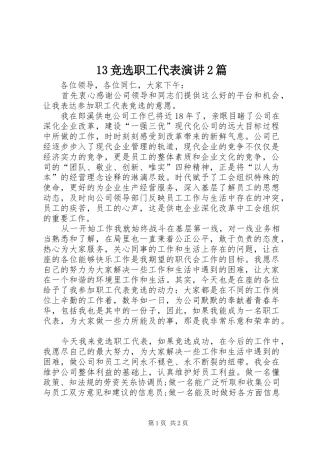 2024年竞选职工代表演讲篇