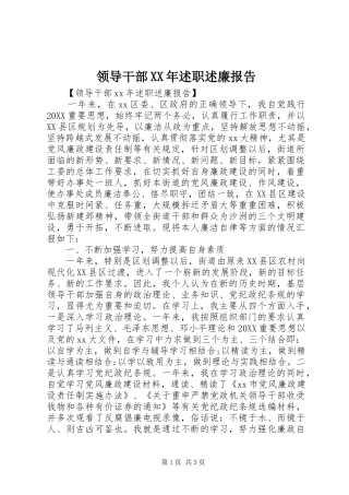 2024年领导干部述职述廉报告