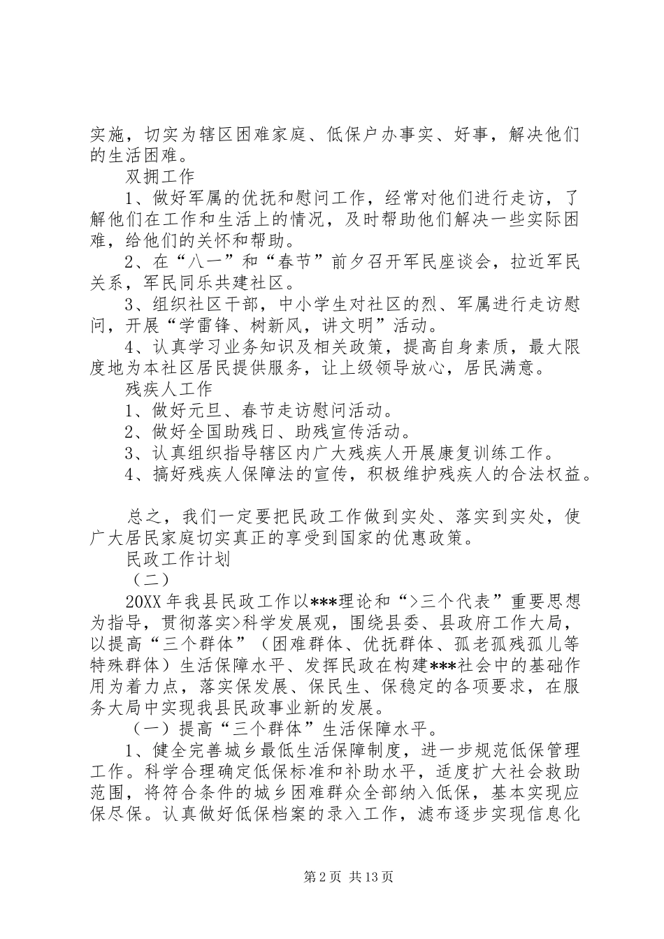 2024年民政工作计划_第2页