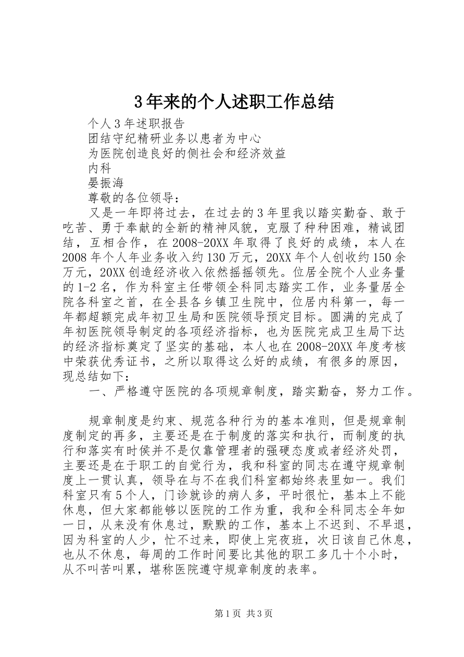 2024年年来的个人述职工作总结_第1页