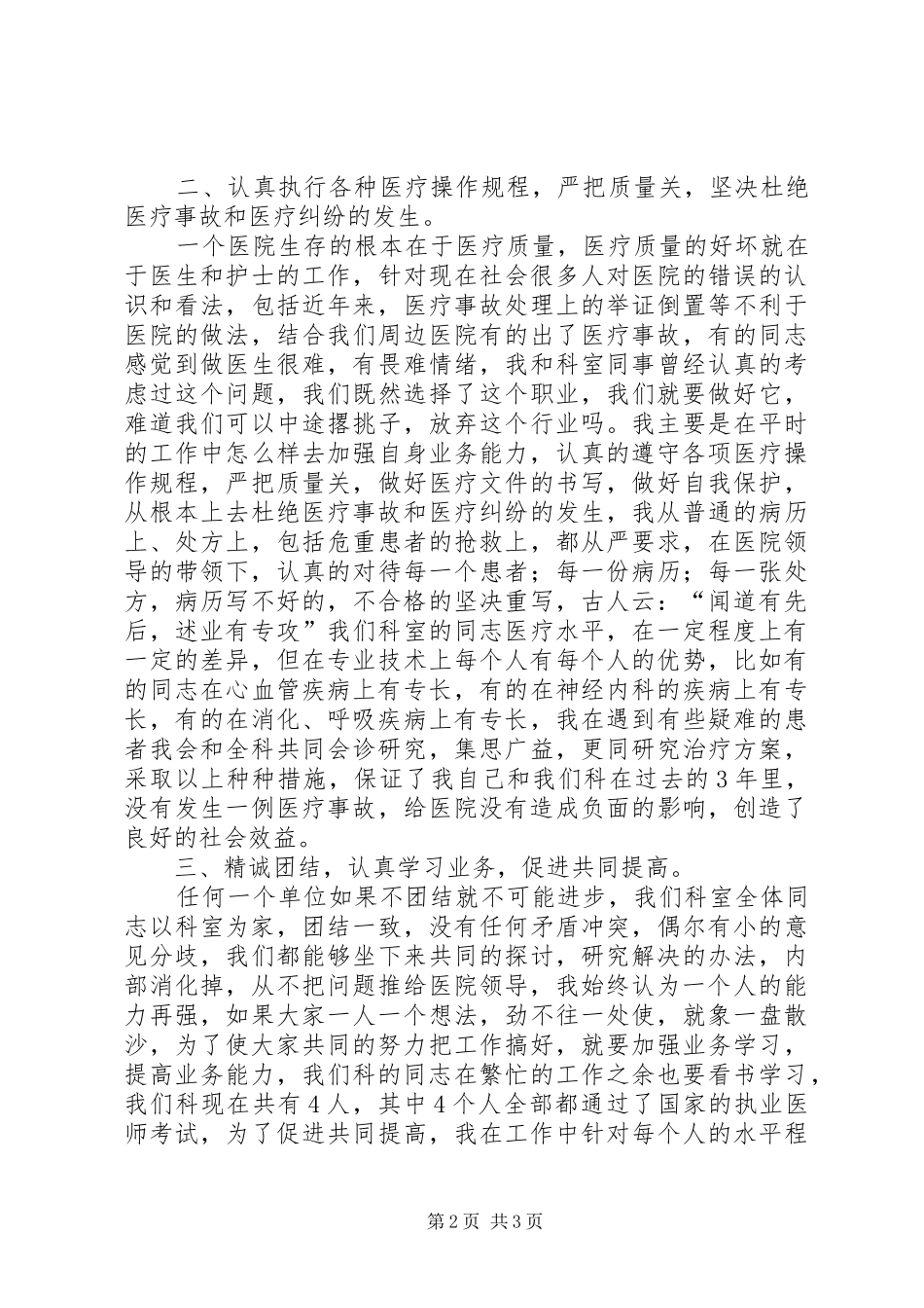 2024年年来的个人述职工作总结_第2页